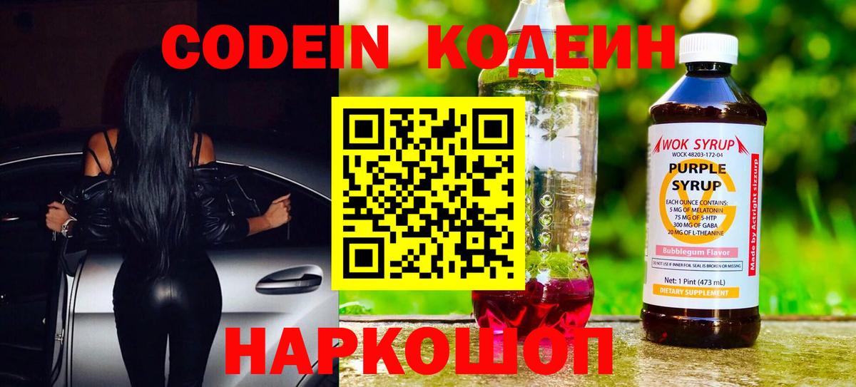 Codein напиток Lean (лин)  Вход с VPN  Codein напиток Lean (лин)  Коркино 