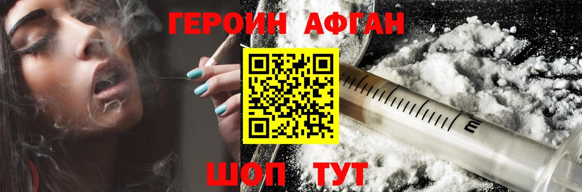 Героин Афган  Вход с VPN  ГЕРОИН  Коркино 